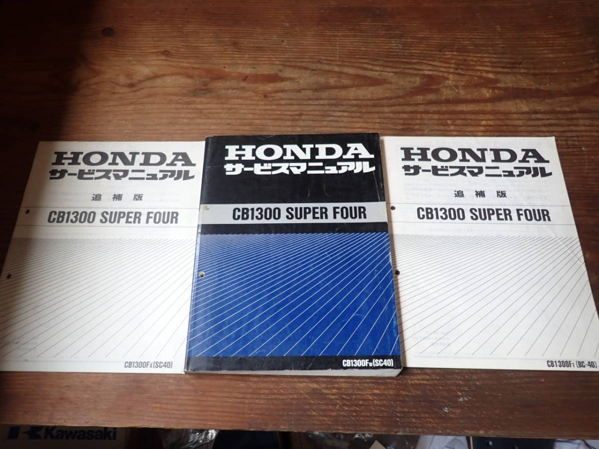 HONDAサービスマニュアルCB1300Fw(SC40) ＆追補版 fugusau.edu.ng