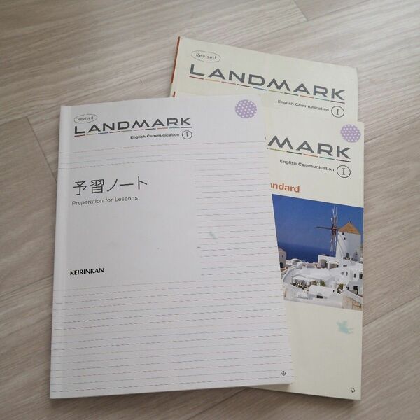 LANDMARKのⅠ、ワークブックと予習ノート