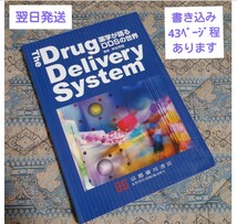 ★大幅値下げ★Ｔｈｅ　ＤＤＳ　薬学が語るＤＤＳの世界 米谷芳枝／編著《送料無料です》_画像1