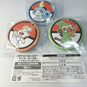 ポケモン 楽天ブックス限定特典 オリジナル缶バッジ(クリップタイプ) 3種セット