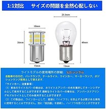 12V-24V車用 S25 シングル球 BA15S P21W G18 LEDバルブ LEDライト LEDランプ54連3014SMD_画像4