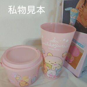 すみっコぐらしたぴおかパークドリンク&スナックタンブラー ピンク【新品 未開封】