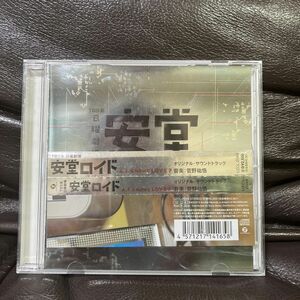 安堂ロイド　オリジナルサウンドトラック