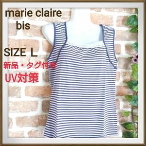 【marie claire bis】新品・タグ付き　タンクトップ　サイズＬ