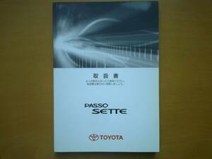 ★パッソセッテ (M502E・M512E) 取扱説明書 ① 美品 売切り★