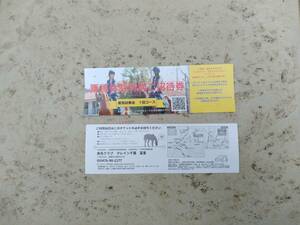 [Бесплатная доставка] Клуб верховой езды Крэйн Чиба Томисато Поездка на лошадях Специальное приглашение билет