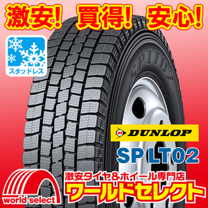 4本セット 新品スタッドレスタイヤ ダンロップ SP LT02 205/80R17.5 114/112L LT TL 国産 冬 小型トラック・小型バス 即決 送料込￥83,200