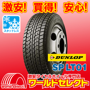 4本セット 新品スタッドレスタイヤ ダンロップ SP LT01 245/50R14.5 106L LT TL 日本製 冬 小型トラック・小型バス用 即決 送料込￥81,601