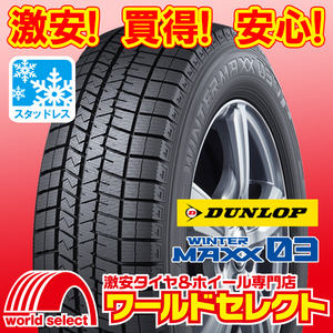 新品スタッドレスタイヤ ダンロップ DUNLOP WINTER MAXX 03 WM03 255/35R19 96Q XL 日本製 国産 冬 スノー 即決 4本の場合送料込￥266,600