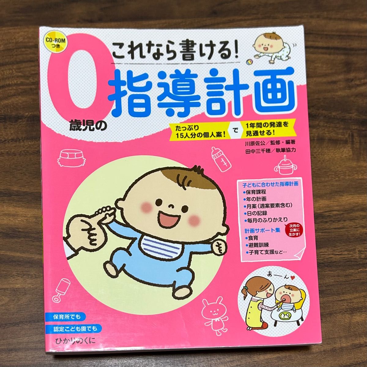 幼児の思いをつなぐ指導計画の作成と保育の展開｜PayPayフリマ