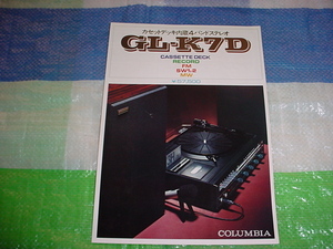 1977年3月　コロムビア　GL-K7Dのカタログ