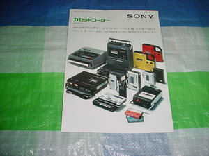 1976年11月　SONY　カセットコーダーの総合カタログ