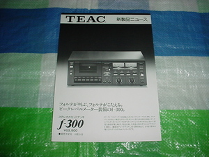 昭和52年9月　TEAC　f-300のカタログ