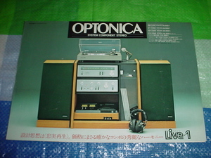 昭和50年11月　シャープ　OPTONICA　Live-1のカタログ
