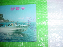 市立小樽水族館の昔の使用済観覧券の半券_画像3