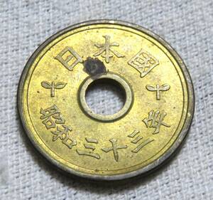 [ unused ]5 jpy yellow copper coin Showa era 33 year lustre good rust equipped 