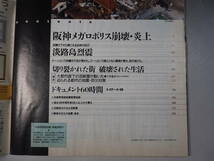 緊急増刊　アサヒグラフ　1995年2月1日　関西大震災（阪神・淡路大震災）_画像6