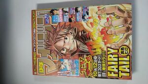 週刊少年マガジン 2009年39号 グラビア：FAIRYTAIL　松井絵里奈　あひるの空　GE　はじめの一歩　ティジクン！　ダイヤのA