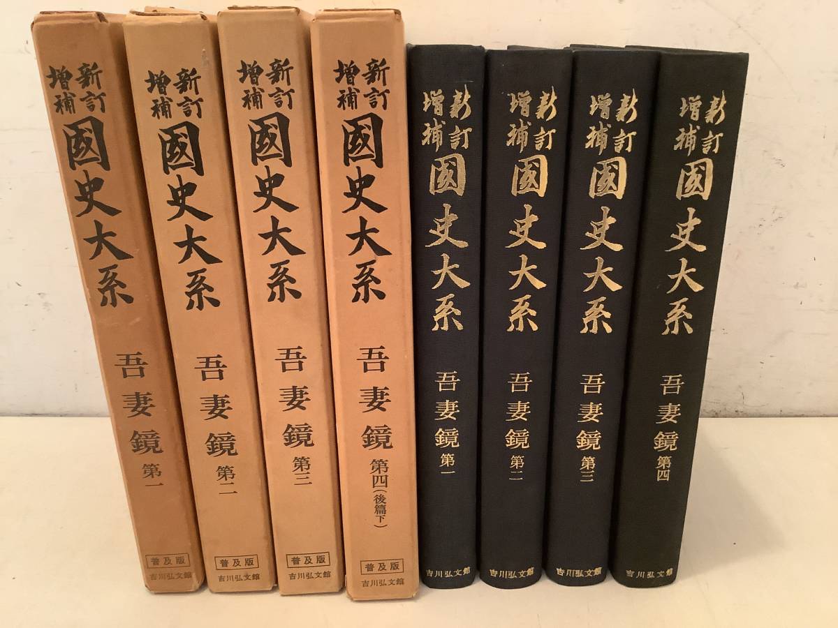 2023年最新】Yahoo!オークション -新訂増補国史大系(本、雑誌)の中古品