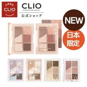 CLIO clio adult make-up eyeshadow p lower i Palette Japan limitation color TANNED BROWN natural make-up adult pretty gloss feeling on goods .. feeling 