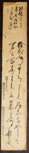 2426* genuine work * autograph tanzaku *...* Waka * west country three 10 most . place ... mountain length life temple .* Meiji Taisho *