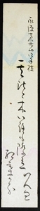 2365☆☆真作・肉筆短冊・戸田久包・俳句・俳人・蕉門晋派9世☆