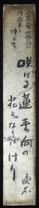 4431** genuine work * autograph tanzaku *. guarantee love stone * silver ground haiku *. person *..*