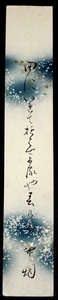 4596** genuine work * autograph tanzaku * slope on bamboo .* haiku *. person * rice field river ...* on . Kusatsu *
