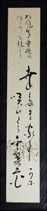 4068　281☆真作・肉筆短冊・陶山可楽・俳句・俳人・機外門・鳥取・☆