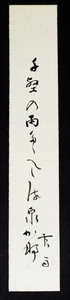 3039** genuine work * autograph tanzaku * river . yellow rain * haiku *. person * autumn voice .* Edo *