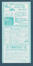 チラシ■1998年【ワーナー・マイカル・シネマズ新百合ヶ丘 8月】[ A ランク ] 上映案内/仮面の男/シティ・オブ・エンジェル 他_画像4