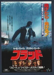 チラシ■1998年【フラッド】[ A ランク ] Ver.b2/東宝セントラル 館名入り/クリスチャン・スレイター モーガン・フリーマン