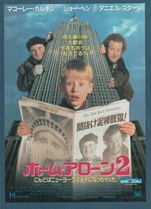 チラシ■1992年【ホーム・アローン２】[ A ランク ] 京都スカラ座 館名入り/クリス・コロンバス マコーレー・カルキン ジョー・ペシ