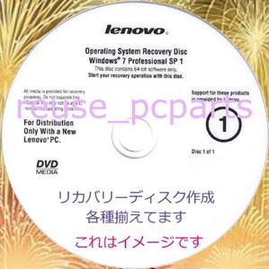 //942// レノボ各機種用取り揃えてます(検索可)　ThinkPad T430(i, s) リカバリー Win 7 Pro 64Bit ＋ アップグレード Win 10 Pro 64Bit