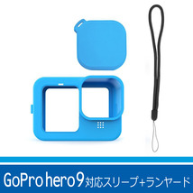 送料安ラスト1点 新品在庫処分 GoPro hero9対応 ゴープロ 対応 アクセサリー スリープ ランヤード シリコンカバー シアン_画像1