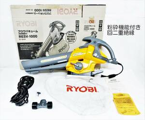 RYOBI リョービ RESV-1000　ブロアバキューム 1050W　粉砕機能付　回二重絶縁　付属・元箱付き　100V 10.8A 50-60Hz　◎動作品