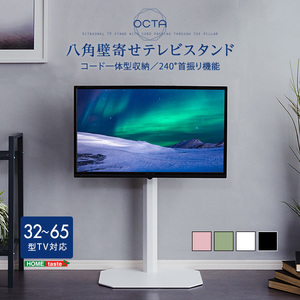 ホームテイスト OTG 美しいフォルムの八角壁寄せテレビスタンド OCTA オクタ グリーン