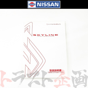 日産 スカイライン 取扱説明書 2000/10-2001/6 月次 HR34 ER34 ENR34 BNR34 FU006-A19 トラスト企画 純正品 (663181358