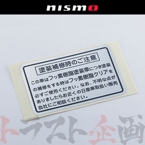 即納 NISMO ニスモ ヘリテージ ラベル スカイライン GT-R R32/BNR32 RB26DETT 60170-RHR20 (660231985