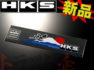 HKS ステッカー 速 1pc 51003-AK123 トラスト企画 (213191503