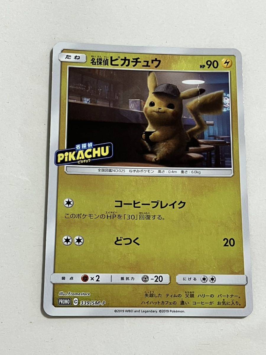 超目玉】 PSA10 名探偵ピカチュウ 339/SM-P プロモ ミラー ポケモン