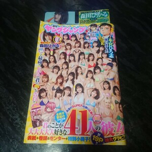 「週刊ヤングジャンプ 2020 no.36.37」森田ひかる(欅坂46)プレミアムクリアファイル！！