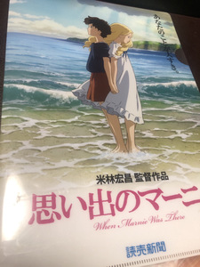 【読売新聞思い出のマーニークリアファイル】非売品　スタジオジブリ　2014年【23/06 ST-5D】