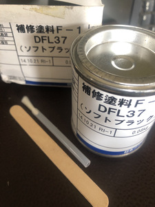 【補修用塗料F-1・DFL37】合成樹脂エナメル塗料　ソフトブラック　0.08kg【23/06