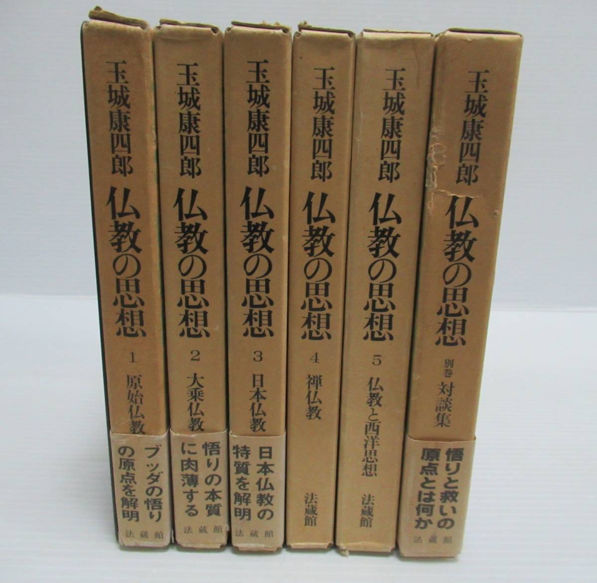 2023年最新】ヤフオク! -仏教の思想(本、雑誌)の中古品・新品・古本一覧