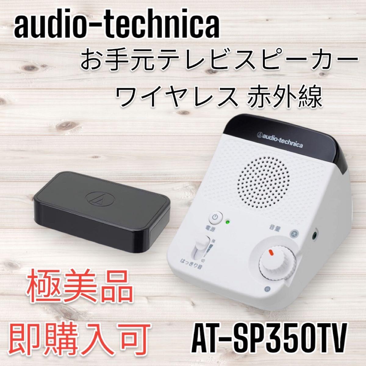audio-technica ワイヤレススピーカー｜PayPayフリマ