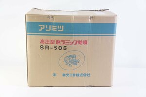 ◇462◇ 未使用 有光工業 アリミツ 高圧型セラミック動噴 SR-505