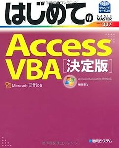  start .. AccessVBA[ decision version ](Windows7/Access2010 complete correspondence ) (BASIC MASTER SERIES) Iwata ..10056448-45106
