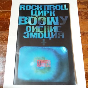 BOOWY ROCK'N ROLL CIRCUS pamphlet 