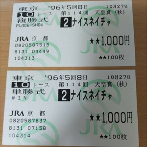  horse racing single . horse ticket .. Nice nei tea heaven .. autumn horse .2 pieces set single ... no. 114 times Tokyo horse racing place 14 popular 10 put on victory Bab chewing gum fe low 